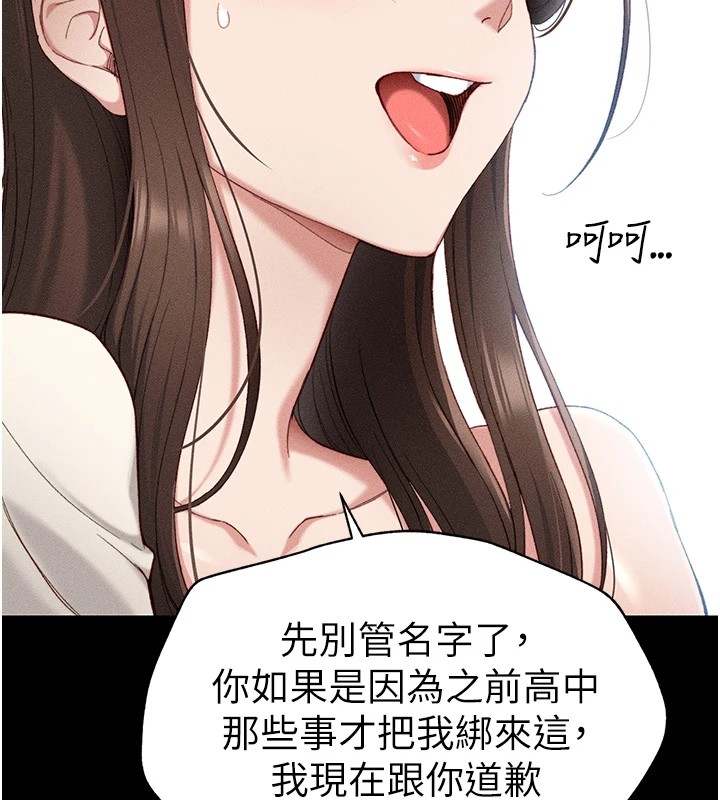 太妹攻略指南 第1话 第183页