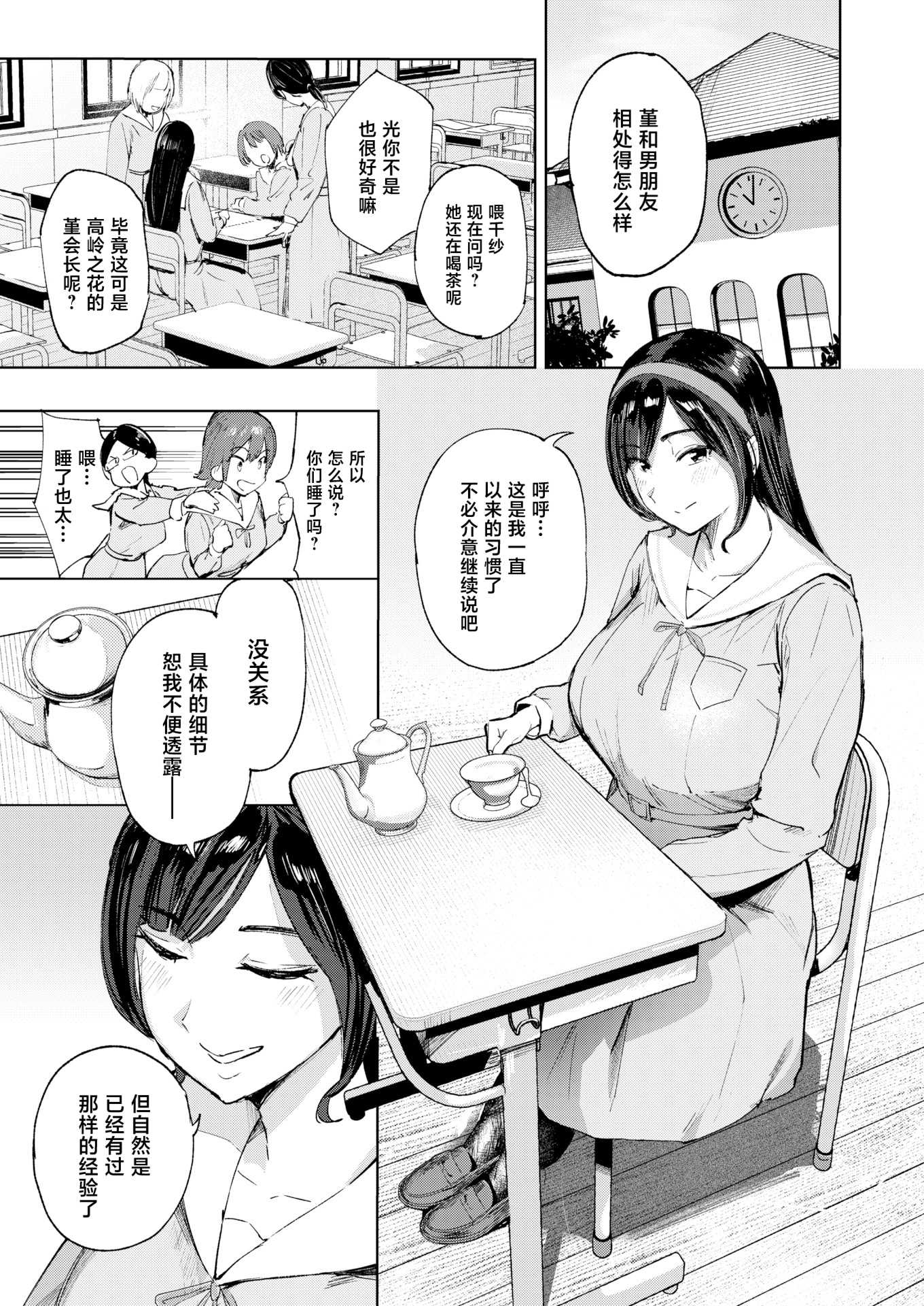 お嬢様の品格丨大小姐的品格 (COMIC 失楽天 2026年4月号) 第1话 第5页