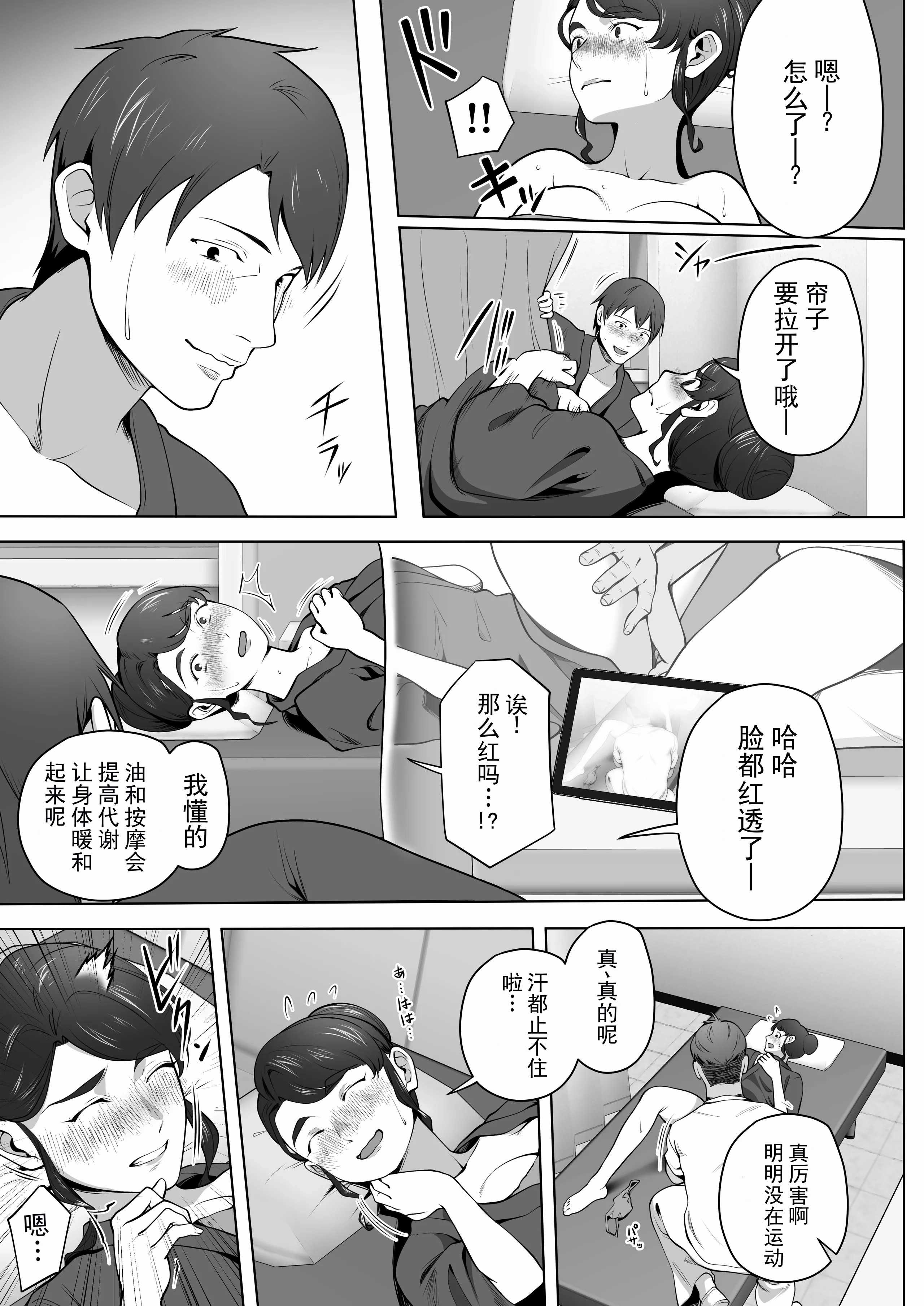 俺の妻はカーテン越しにほぐされる。 第1话 第27页