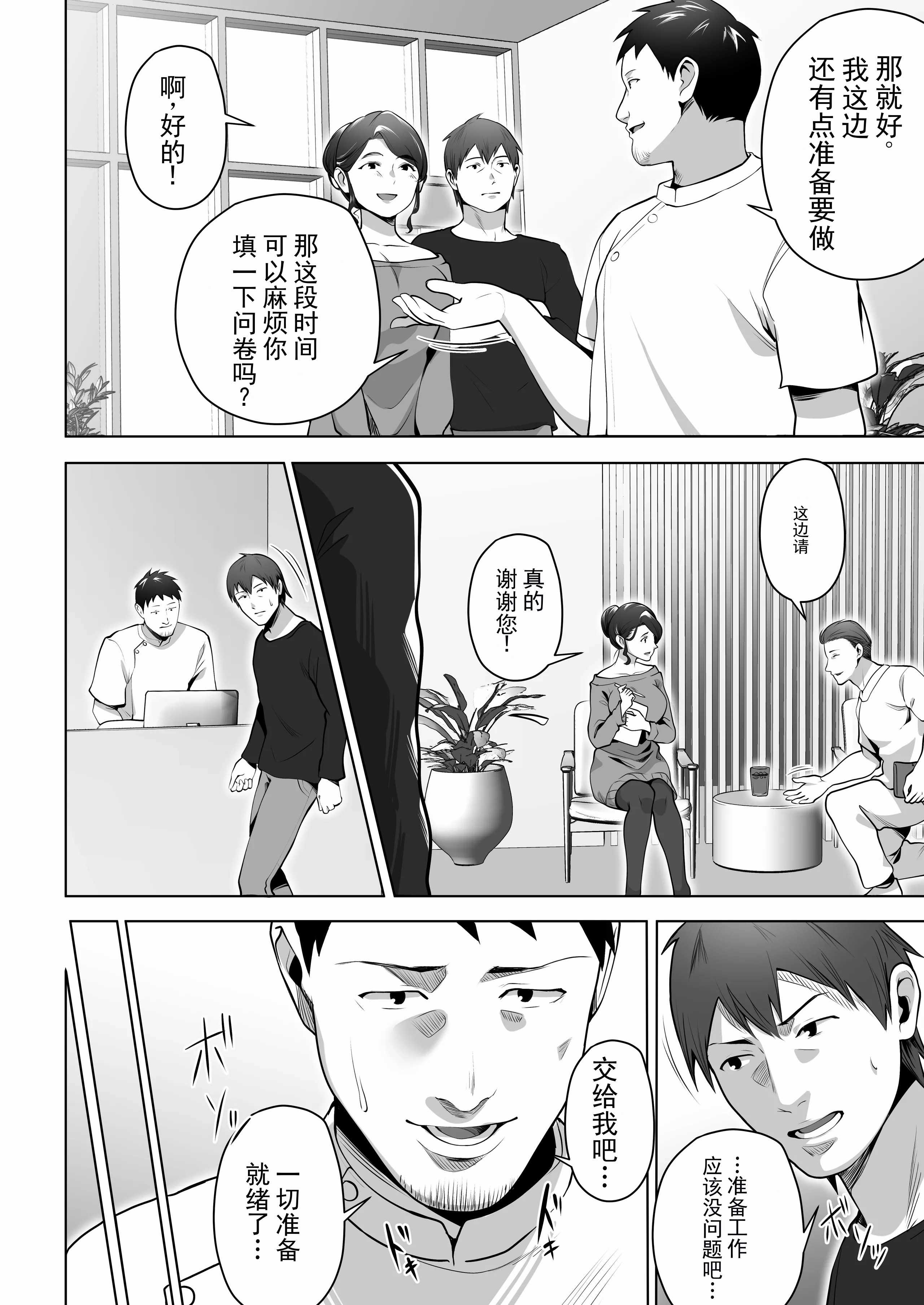 俺の妻はカーテン越しにほぐされる。 第1话 第6页
