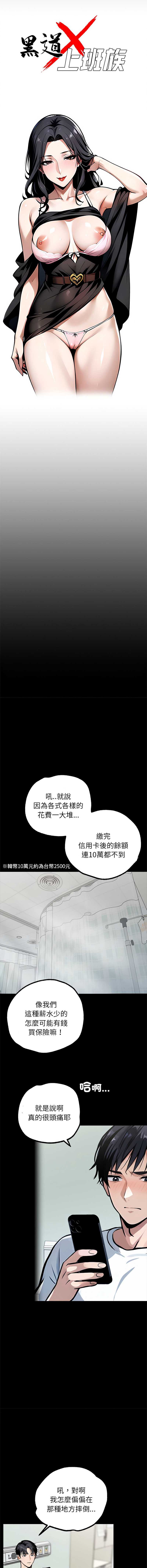 黑道X上班族 第1话 第4页