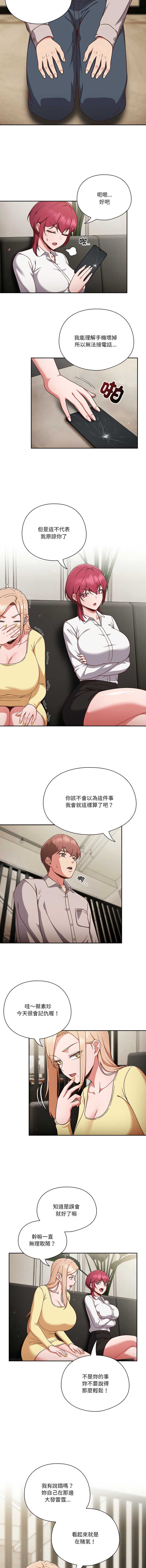天降美差 第1话 第22页