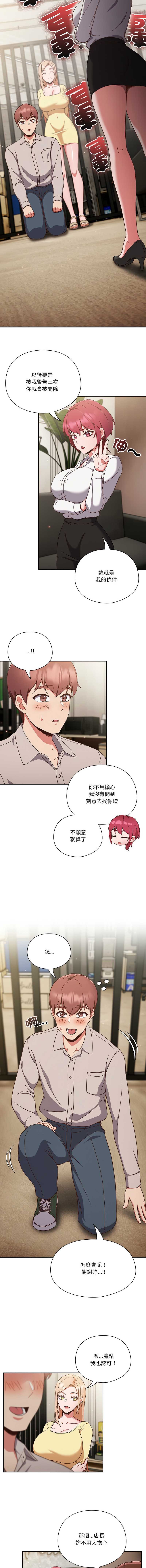 天降美差 第1话 第25页
