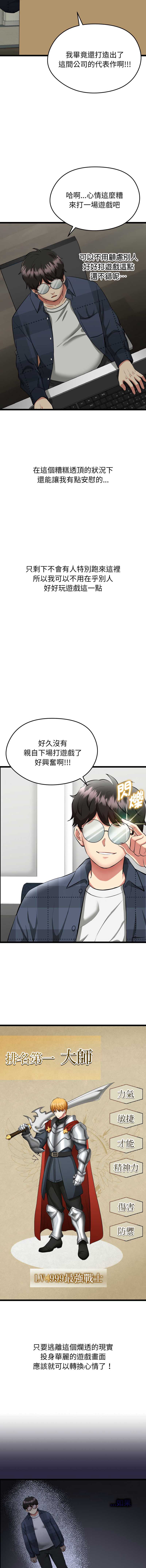 超真实征服游戏 第1话 第11页