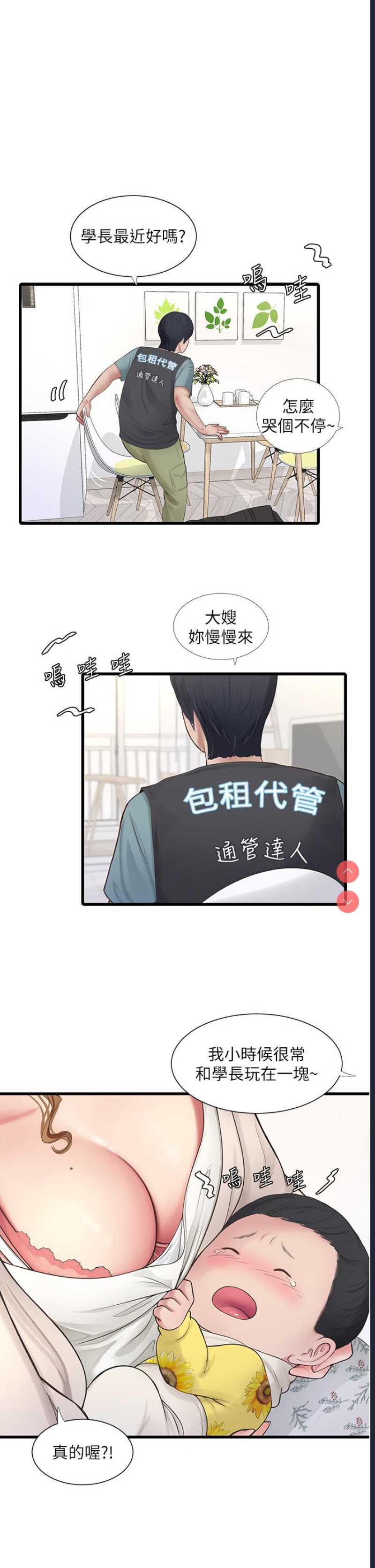 水电工日志 第1话 第22页