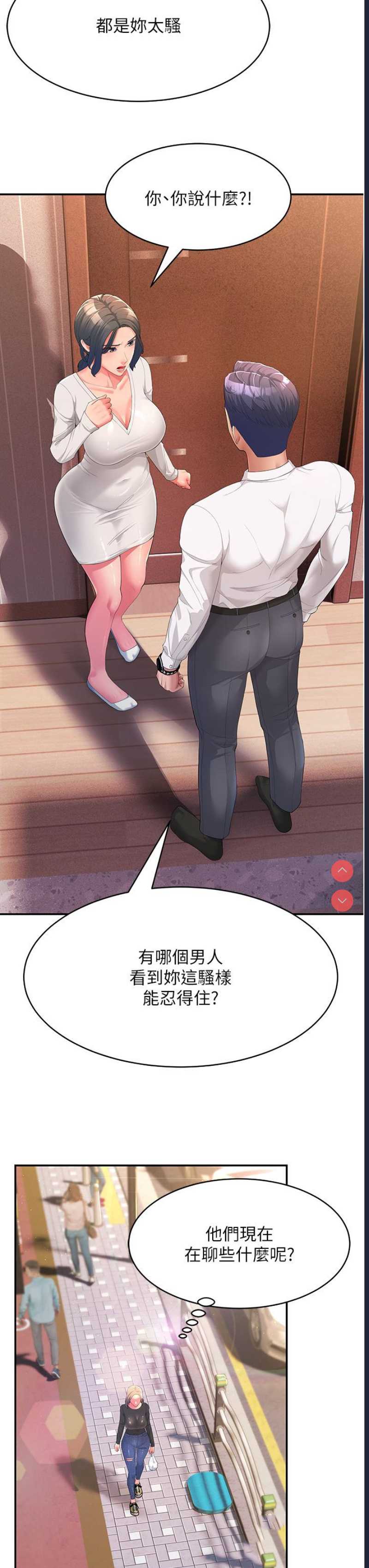 跑友变岳母 第1话 第48页