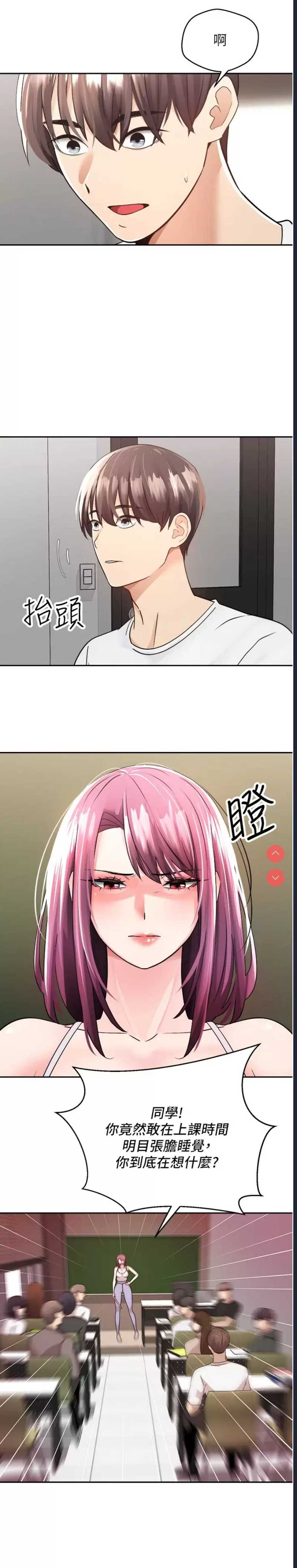 欲望成真App 第1话 第24页