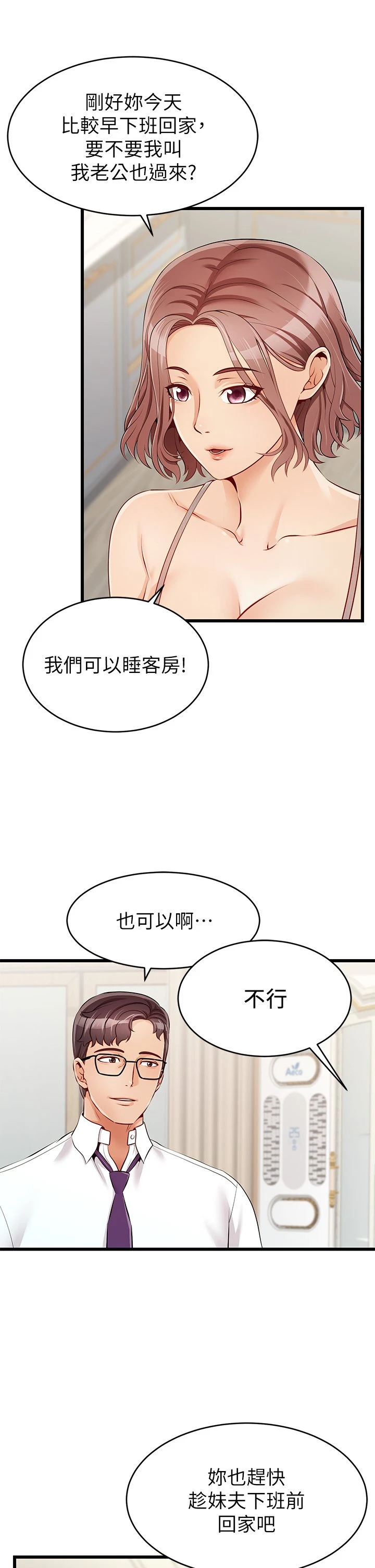 爸爸,请进! 第1话 第24页