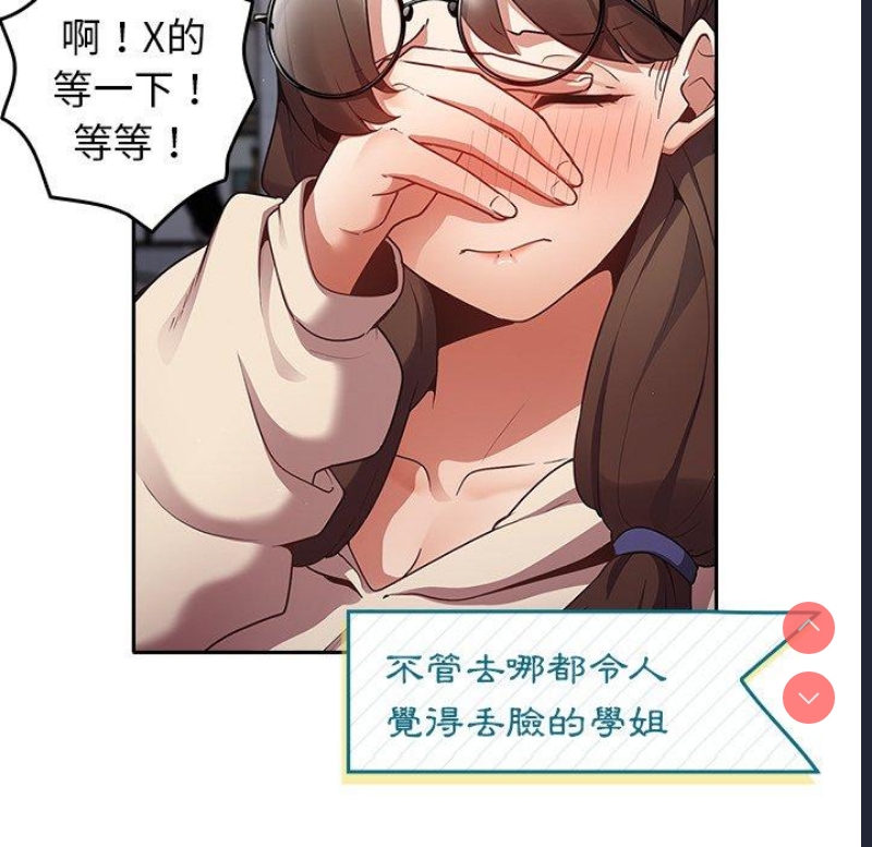 游戏不能这样玩 第1话 第139页