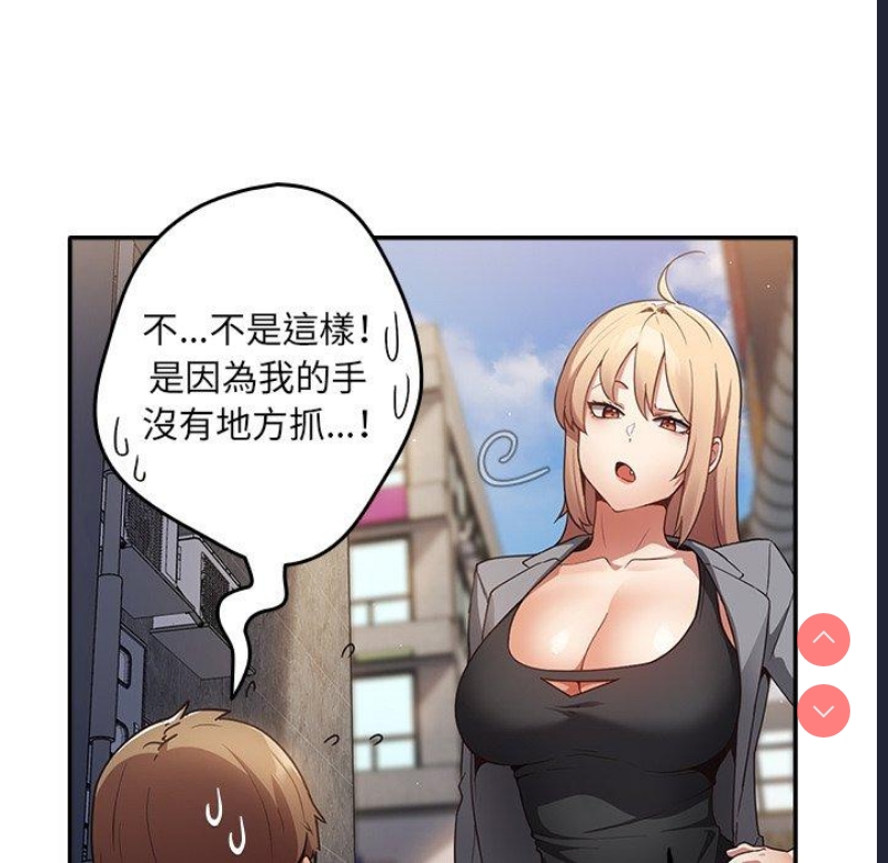 游戏不能这样玩 第1话 第67页