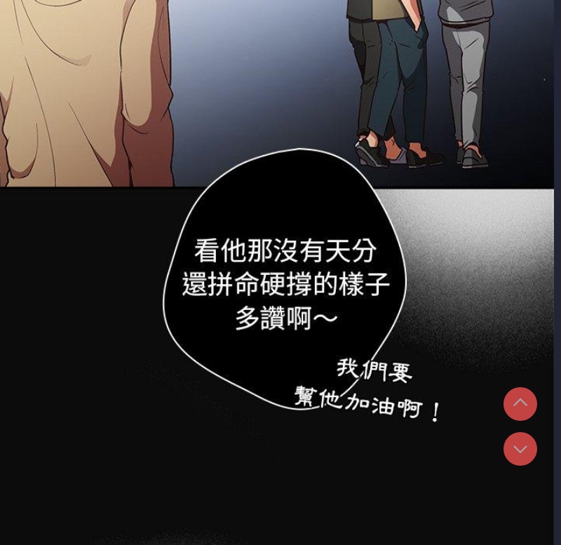 游戏不能这样玩 第1话 第84页