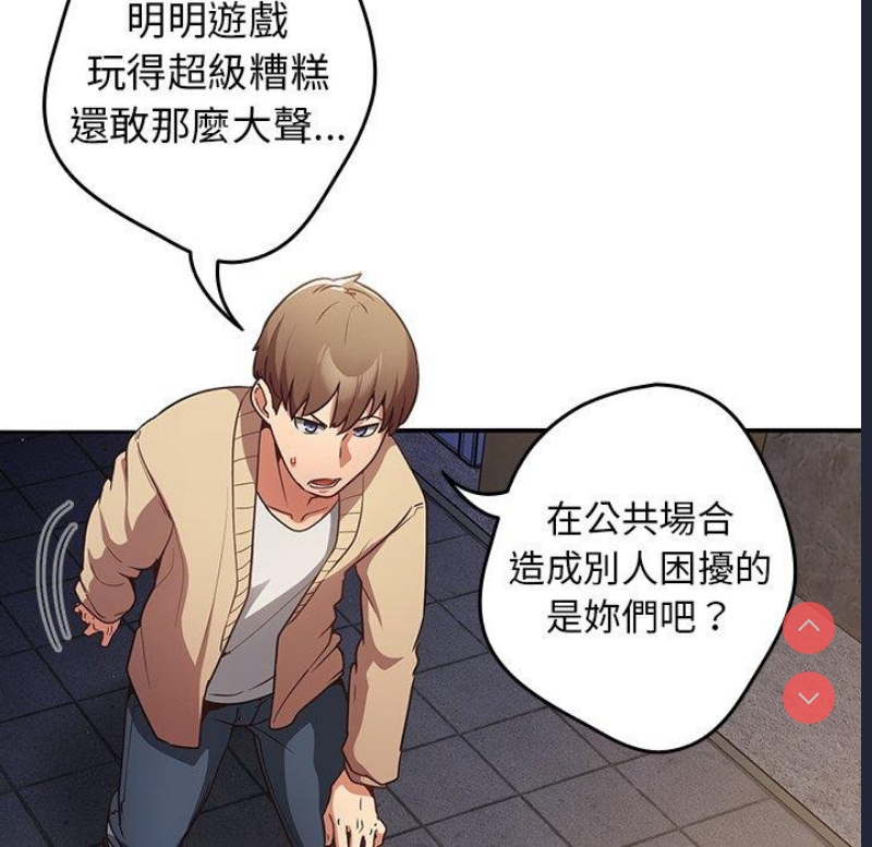 游戏不能这样玩 第1话 第93页