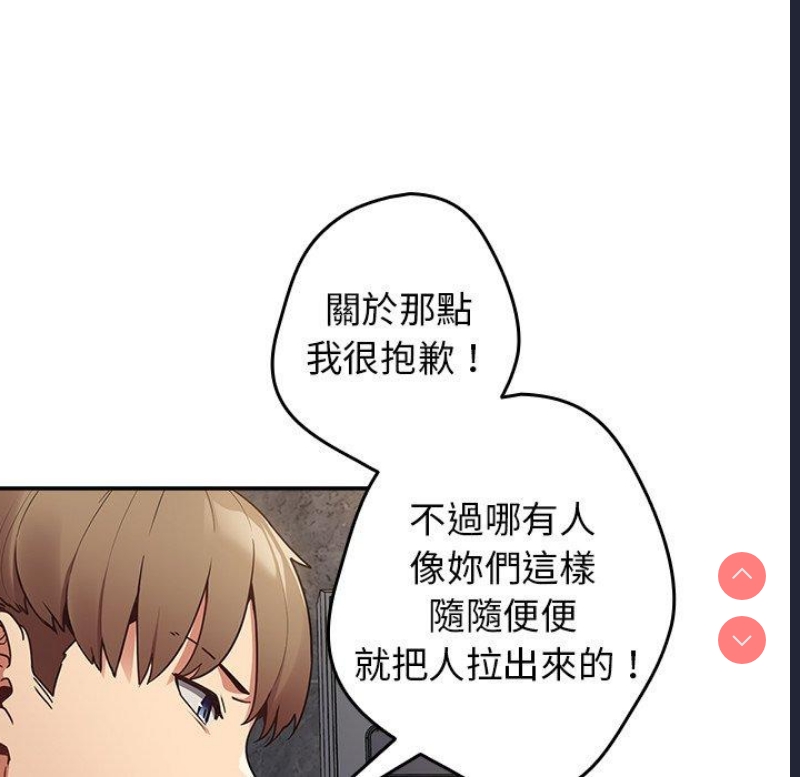 游戏不能这样玩 第1话 第97页