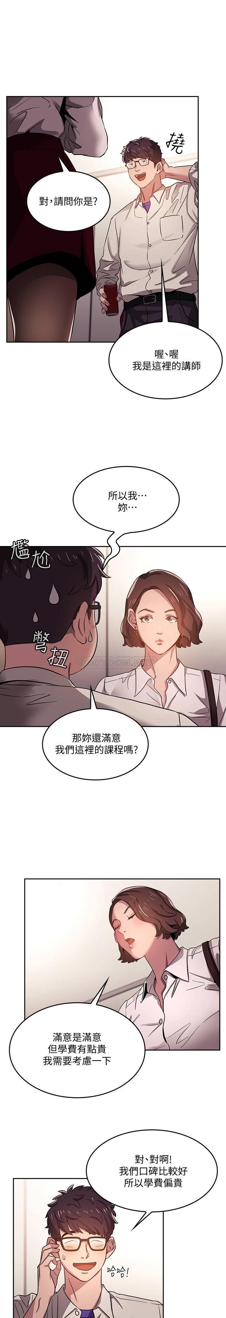 朋友的妈妈 第1话 第23页
