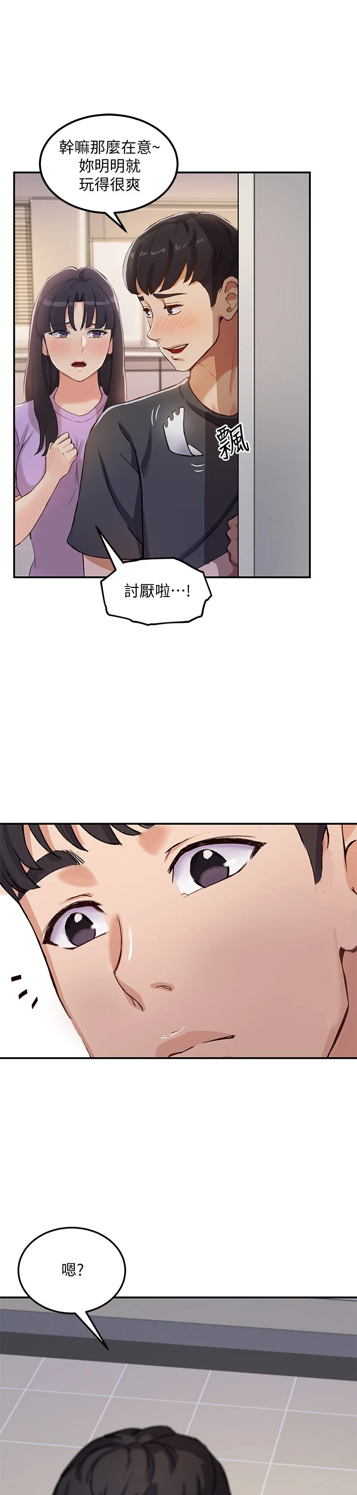指导女大生 第1话 第43页
