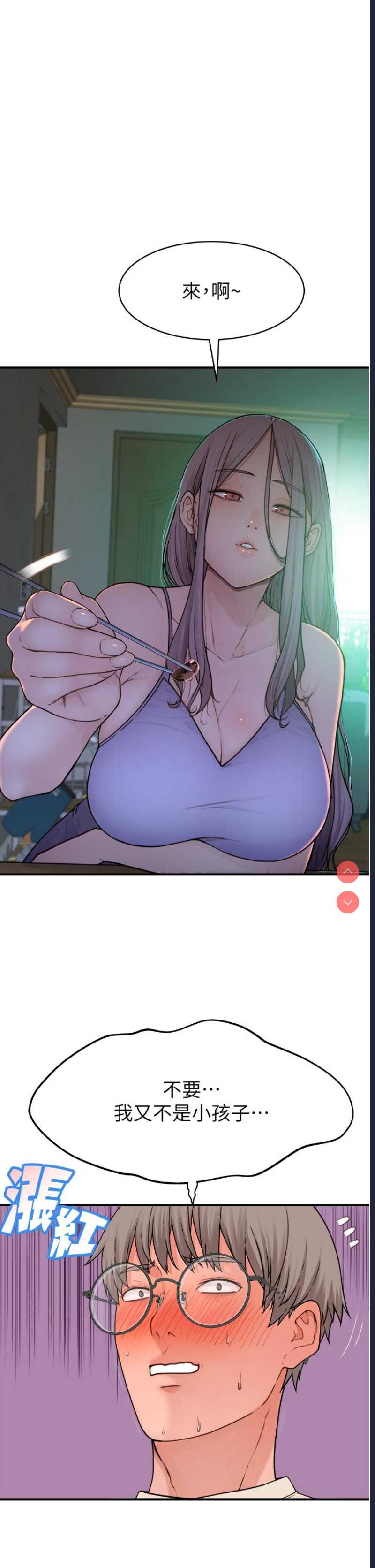 继母的香味 第1话 第38页