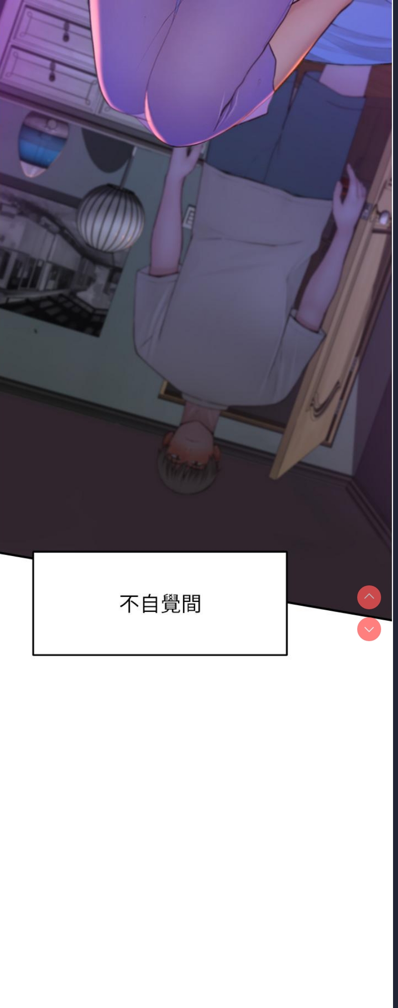 继母的香味 第1话 第8页