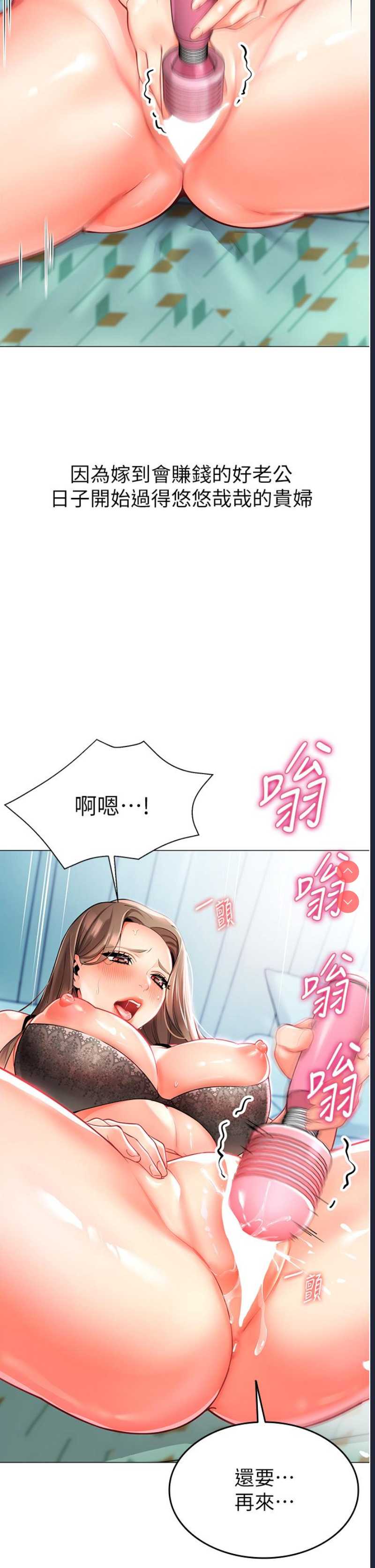 幼儿园老师们 第1话 第19页
