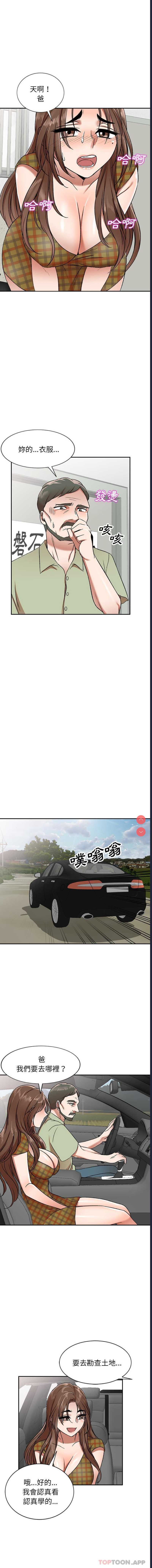 小夫妻的返乡生活 第1话 第13页