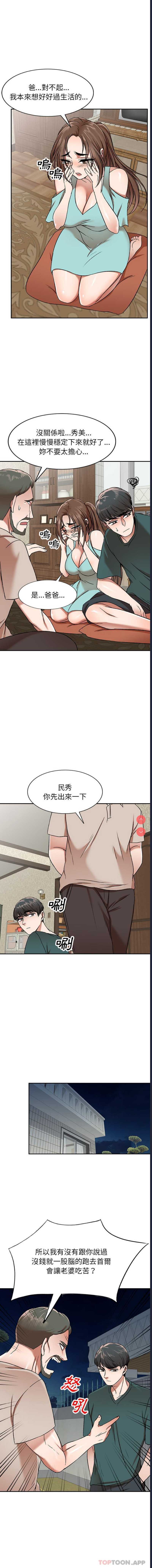 小夫妻的返乡生活 第1话 第9页