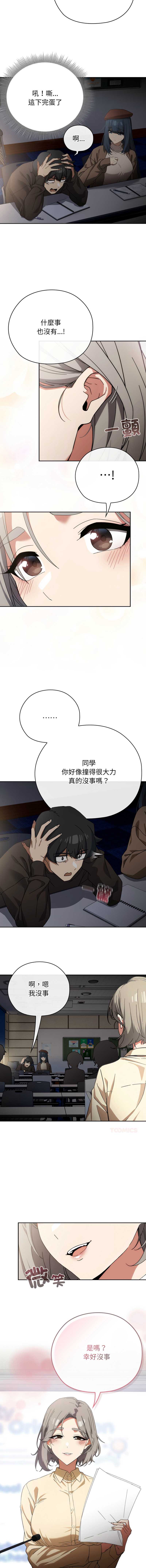 调教开关：第二季 第1话 第8页
