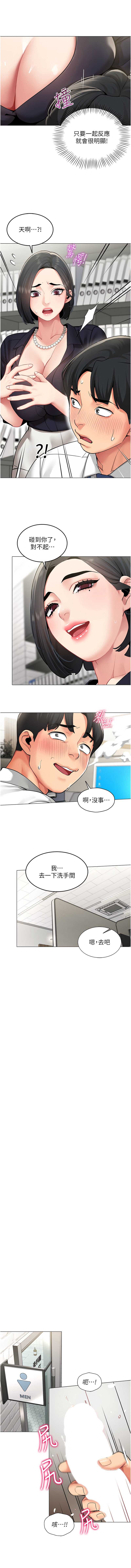 女同事太犯规 第1话 第4页