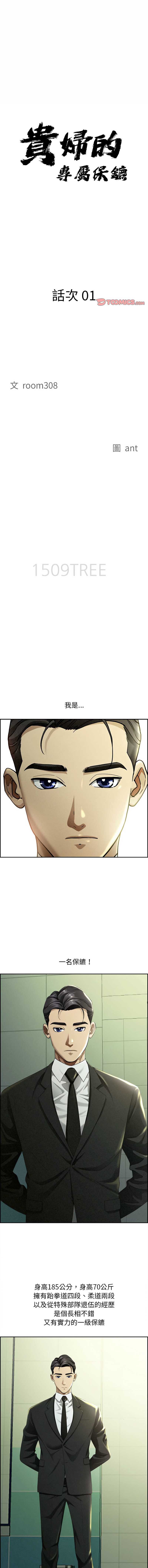 贵妇的专属保镖 第1话 第1页