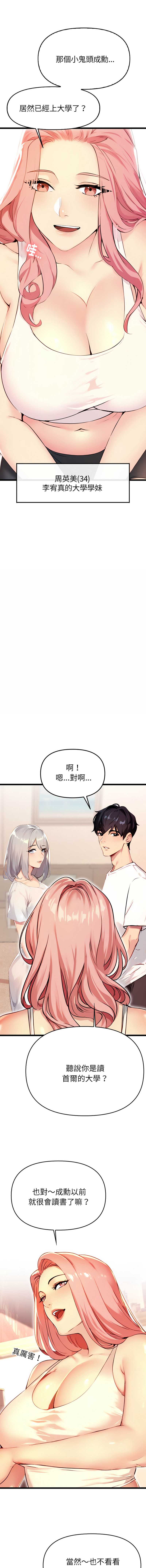 美魔女都爱我 第1话 第5页