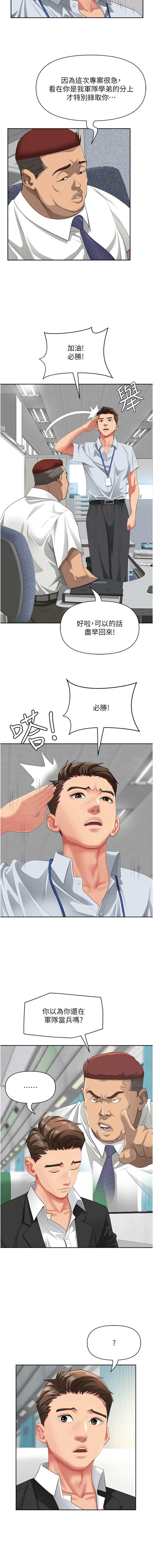 罪爱人妻 第1话 第2页