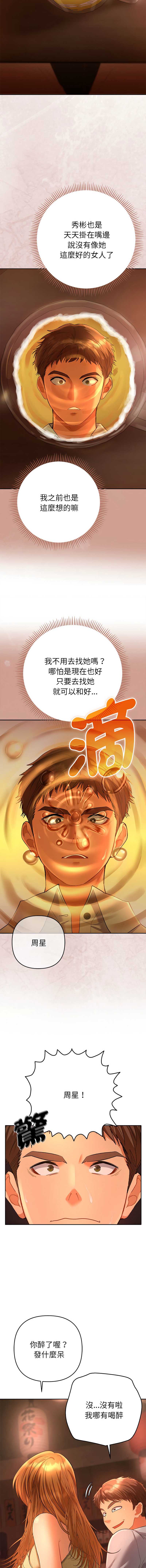 全员交往中 第1话 第25页