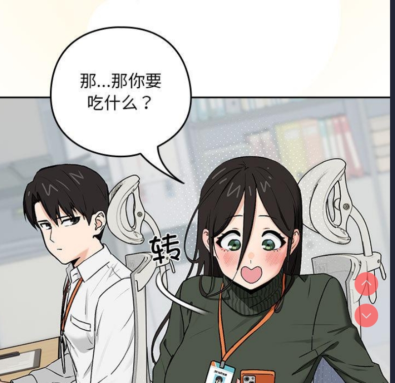 下班后的秘密关系 第1话 第194页