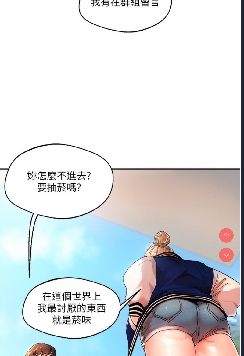 玩转学姐 第1话 第8页