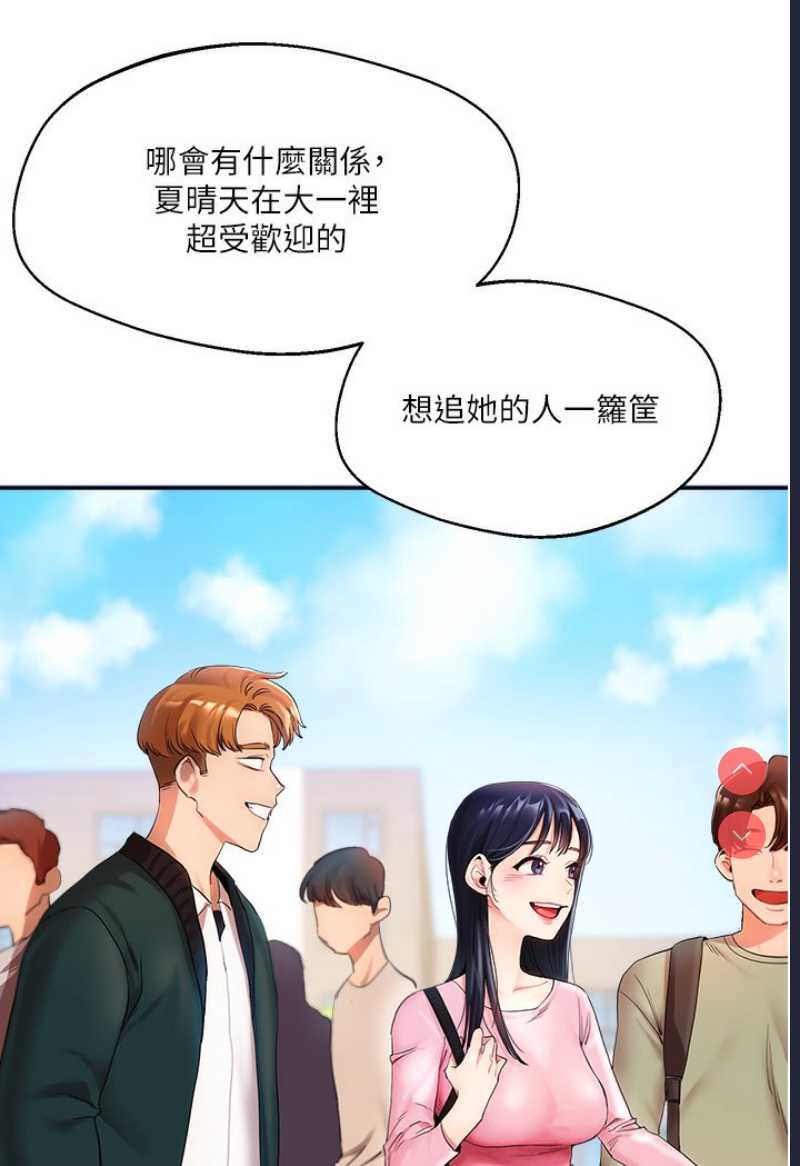 玩转学姐 第1话 第91页