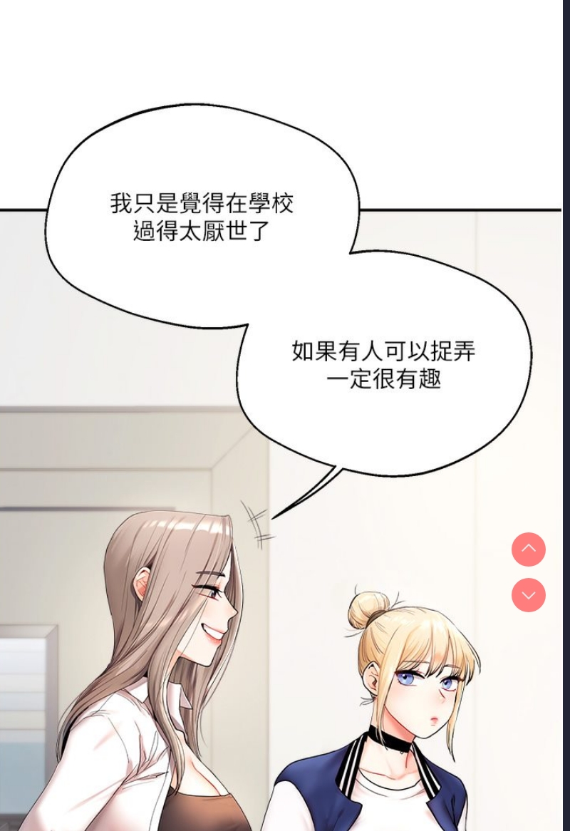 玩转学姐 第1话 第96页