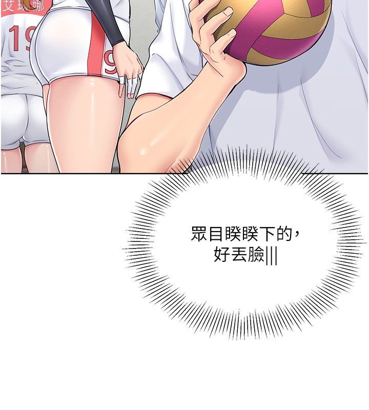 Set up!排球少女 第1话 第111页