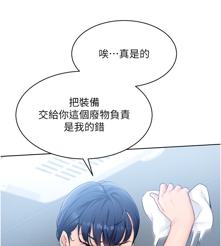 Set up!排球少女 第1话 第142页