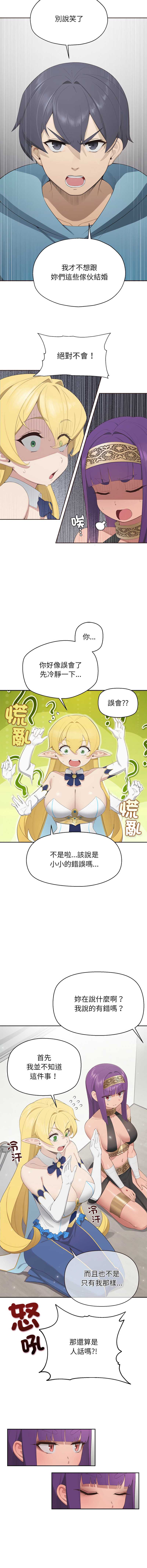 公主抢孕大作战 第1话 第19页