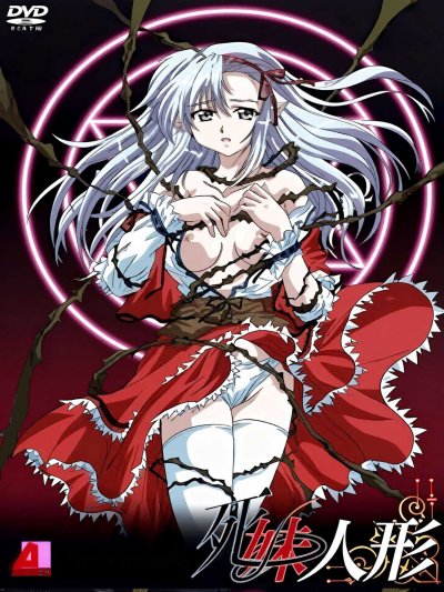 死妹人形 第一章「蘇生」 [中文字幕]