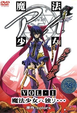 魔法少女 アイ   [中文字幕]